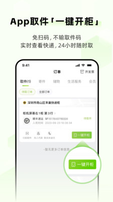 丰巢app