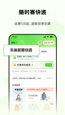 丰巢app