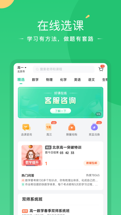 好课在线APP