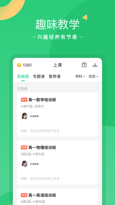 好课在线APP