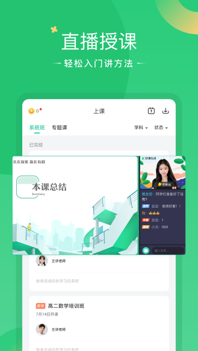 好课在线APP