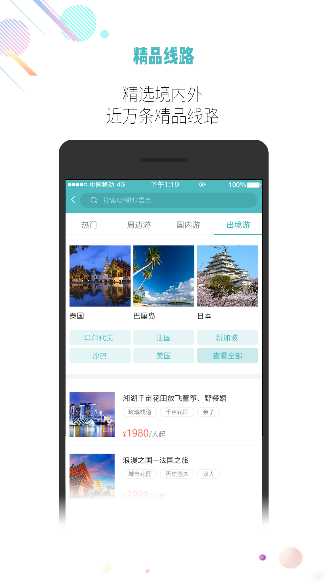 吾游吾旅app