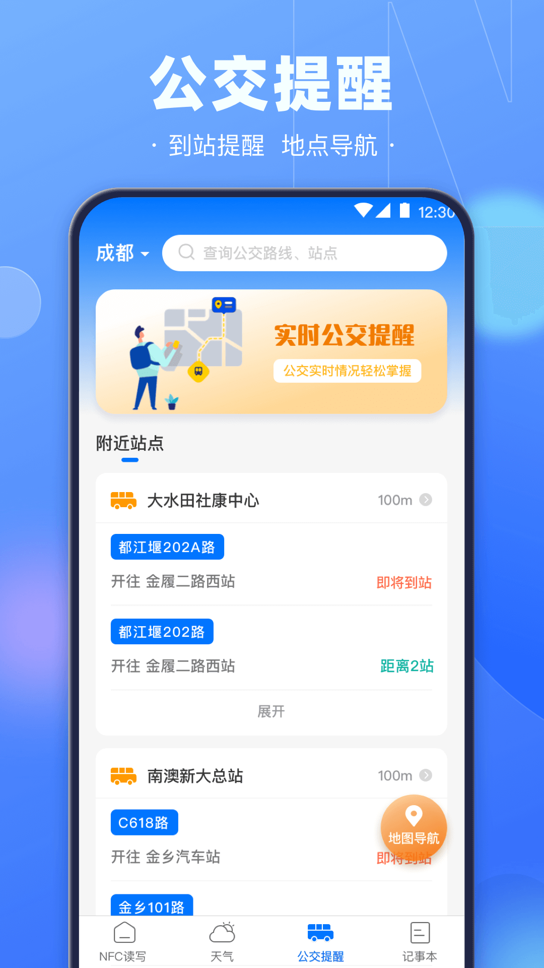 乘车码app