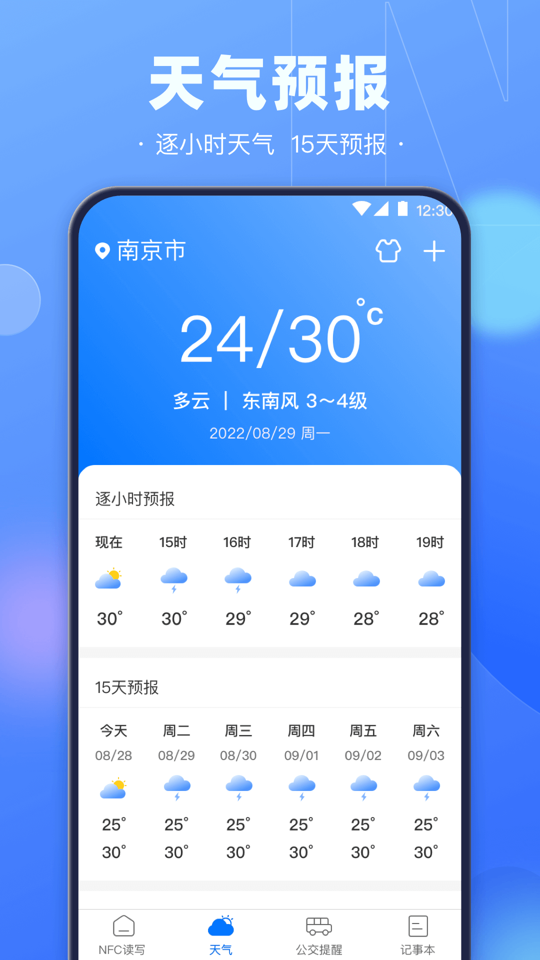 乘车码app