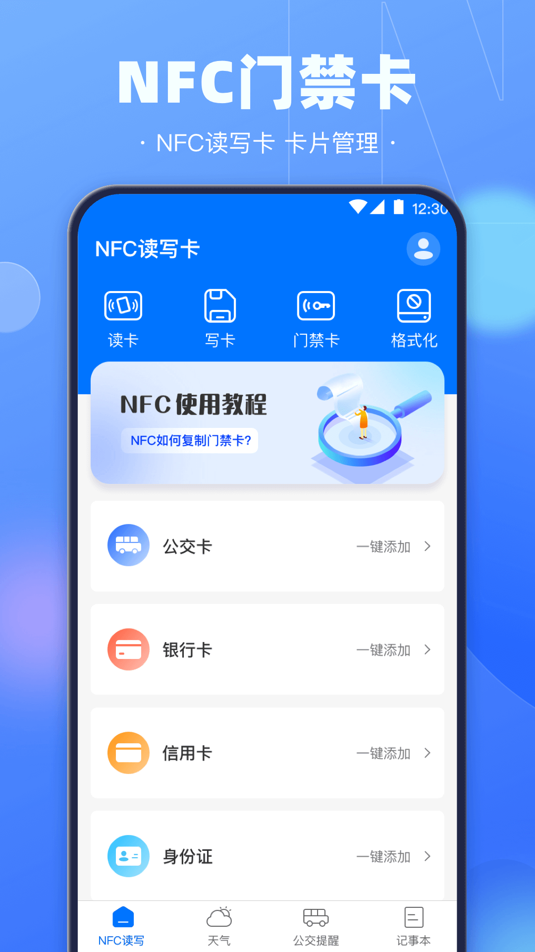 乘车码app