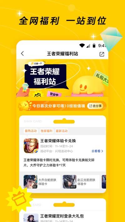 闪现一下app官网