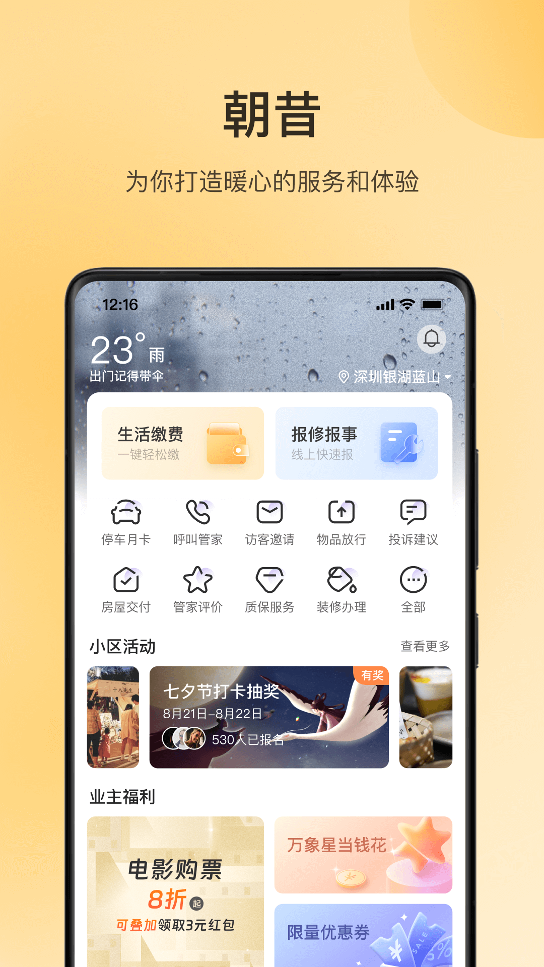 朝昔app