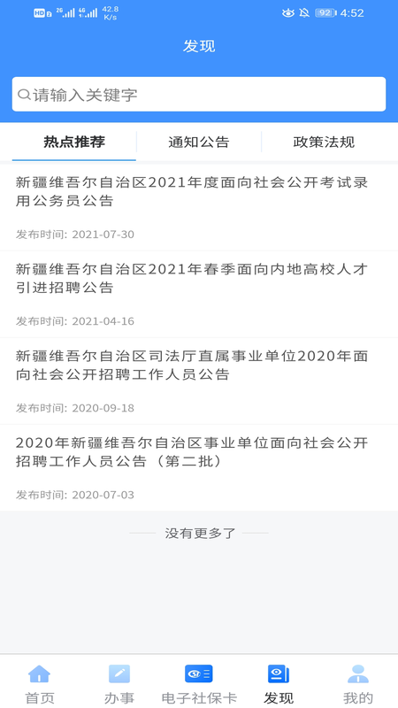 新疆智慧人社app