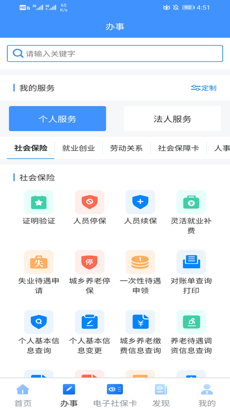 新疆智慧人社app