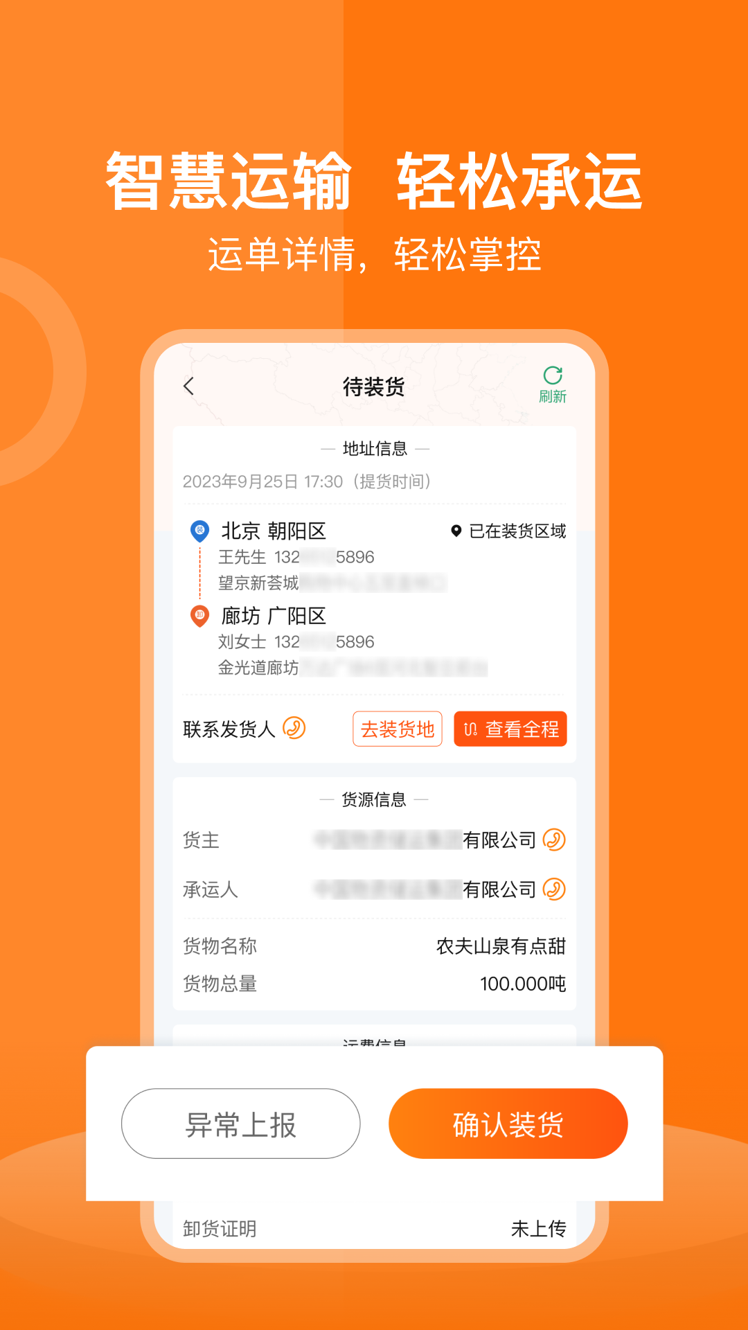 货运宝司机端app