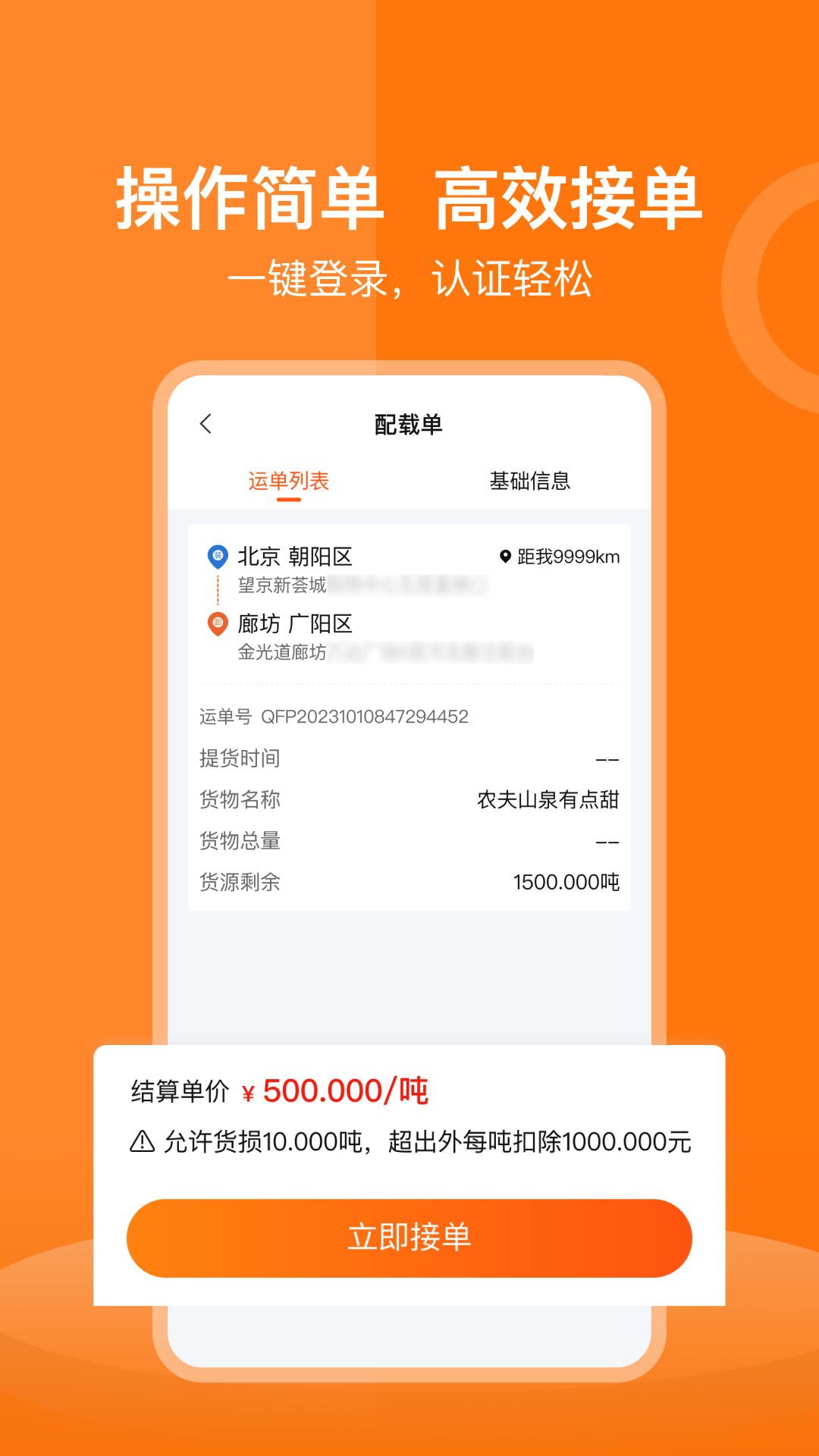 货运宝司机端app