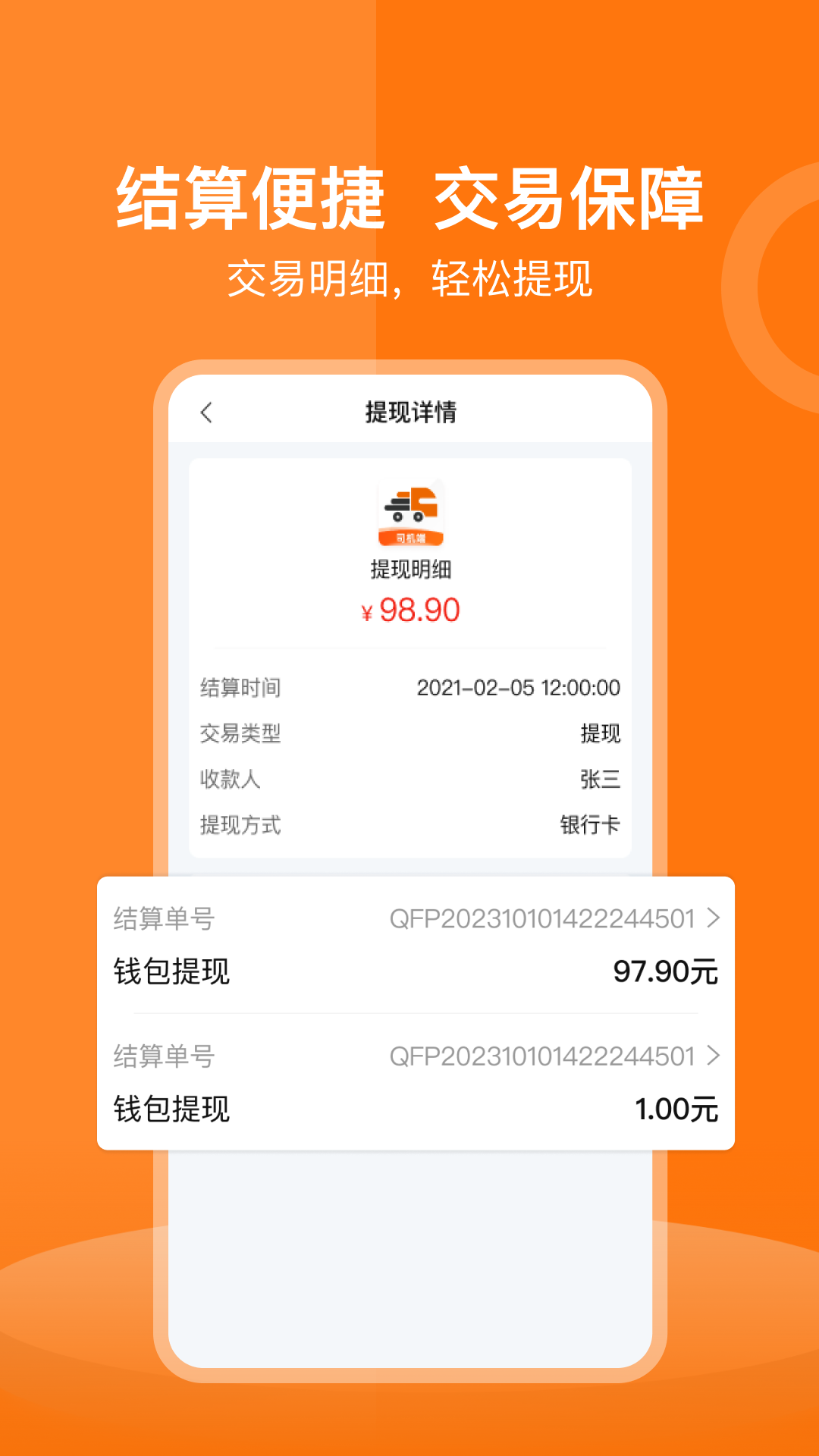 货运宝司机端app