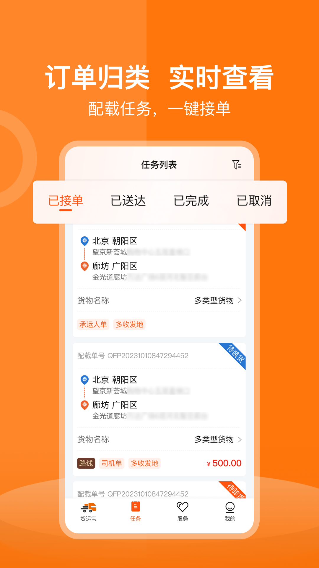 货运宝司机端app