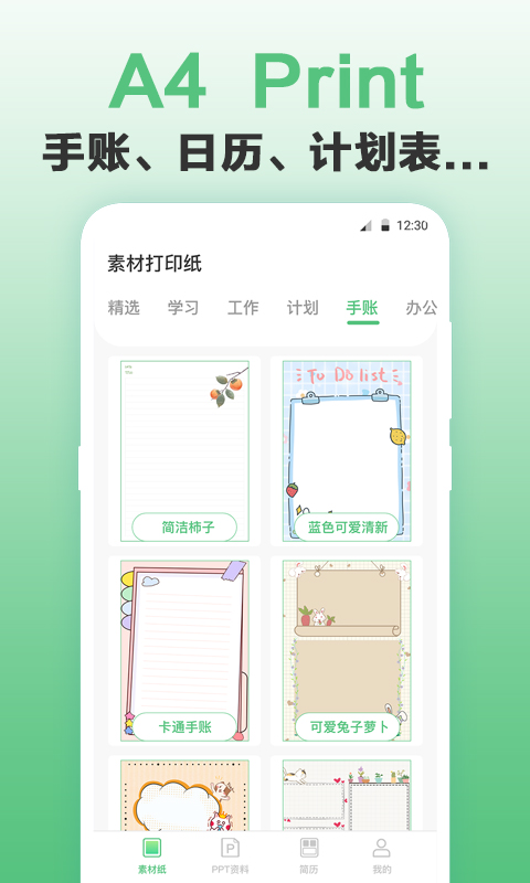 A4打印纸app