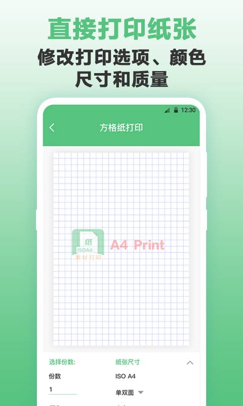 A4打印纸app