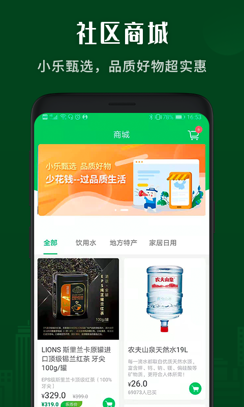 小乐到家app