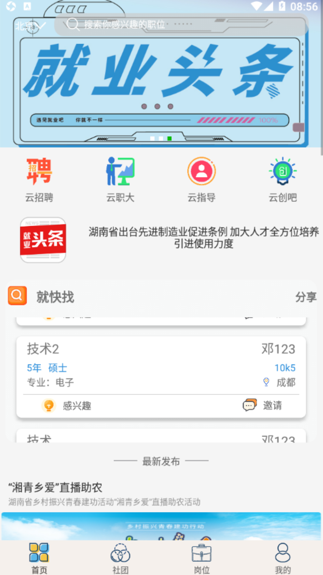 就业吧app