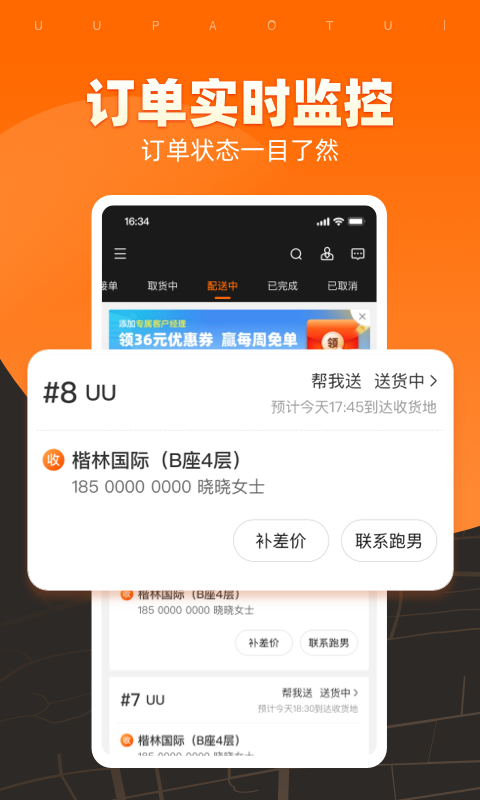 UU跑腿商家版app