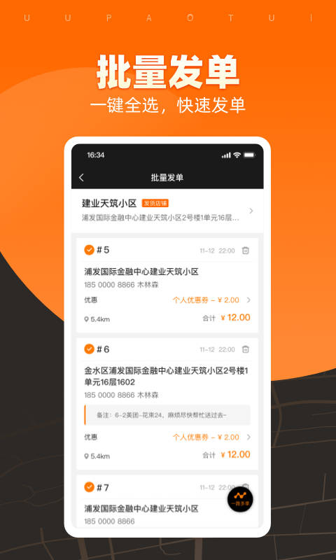 UU跑腿商家版app