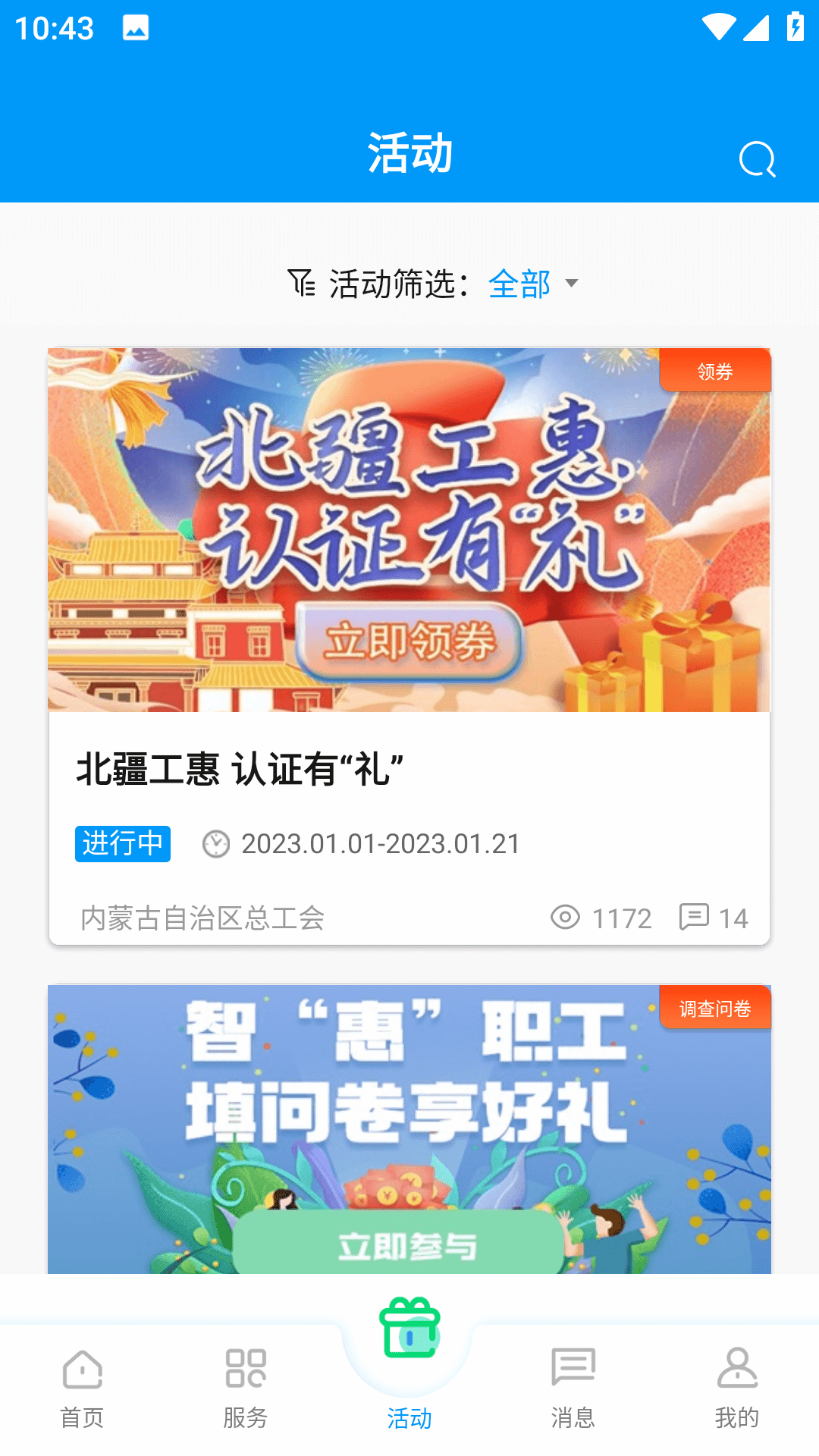 北疆工惠app