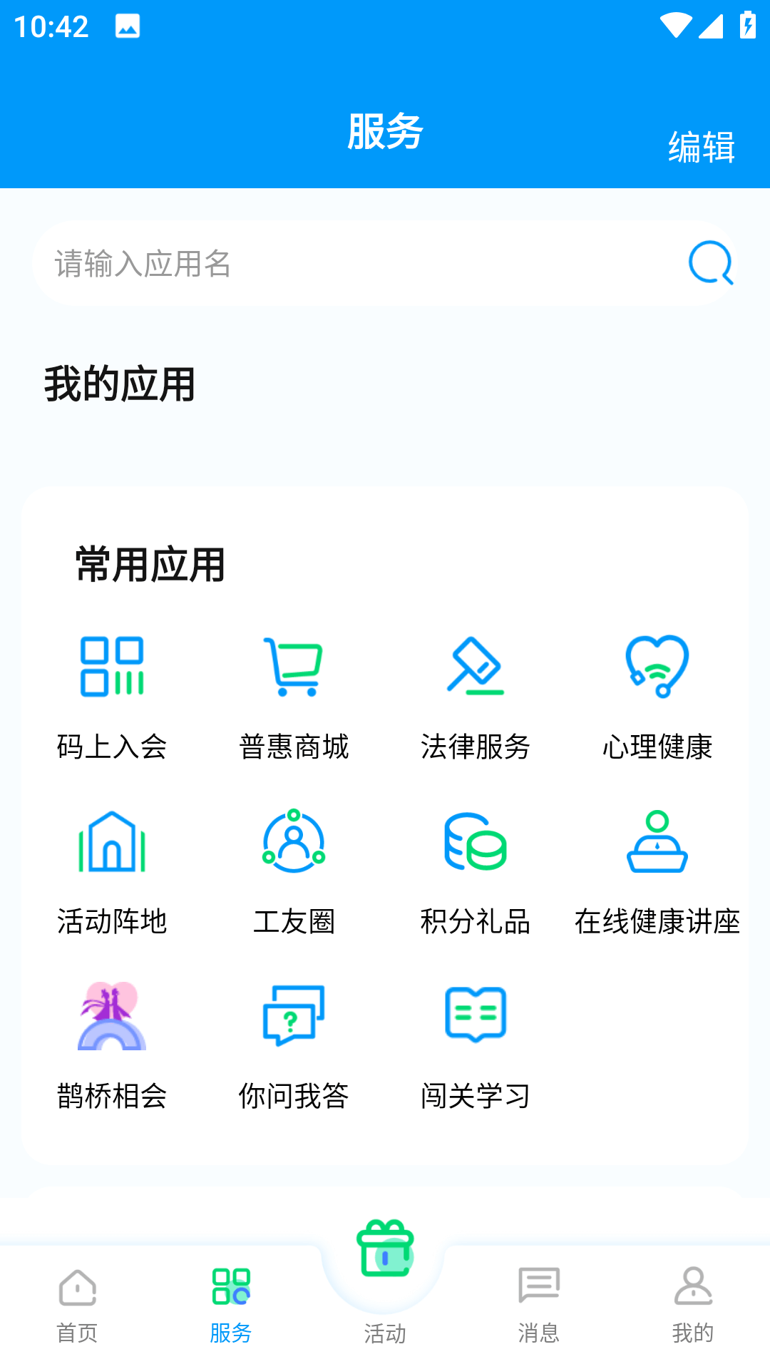 北疆工惠app