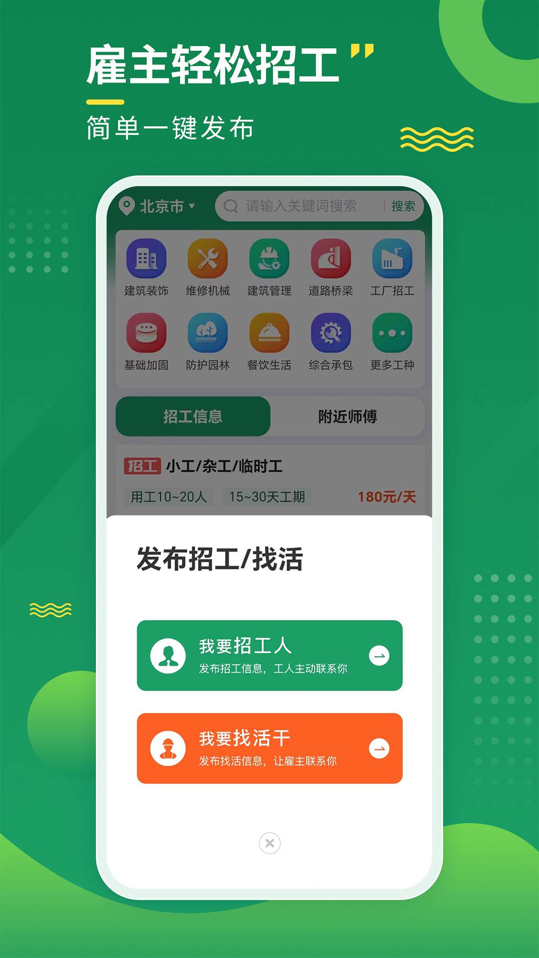 招工宝app