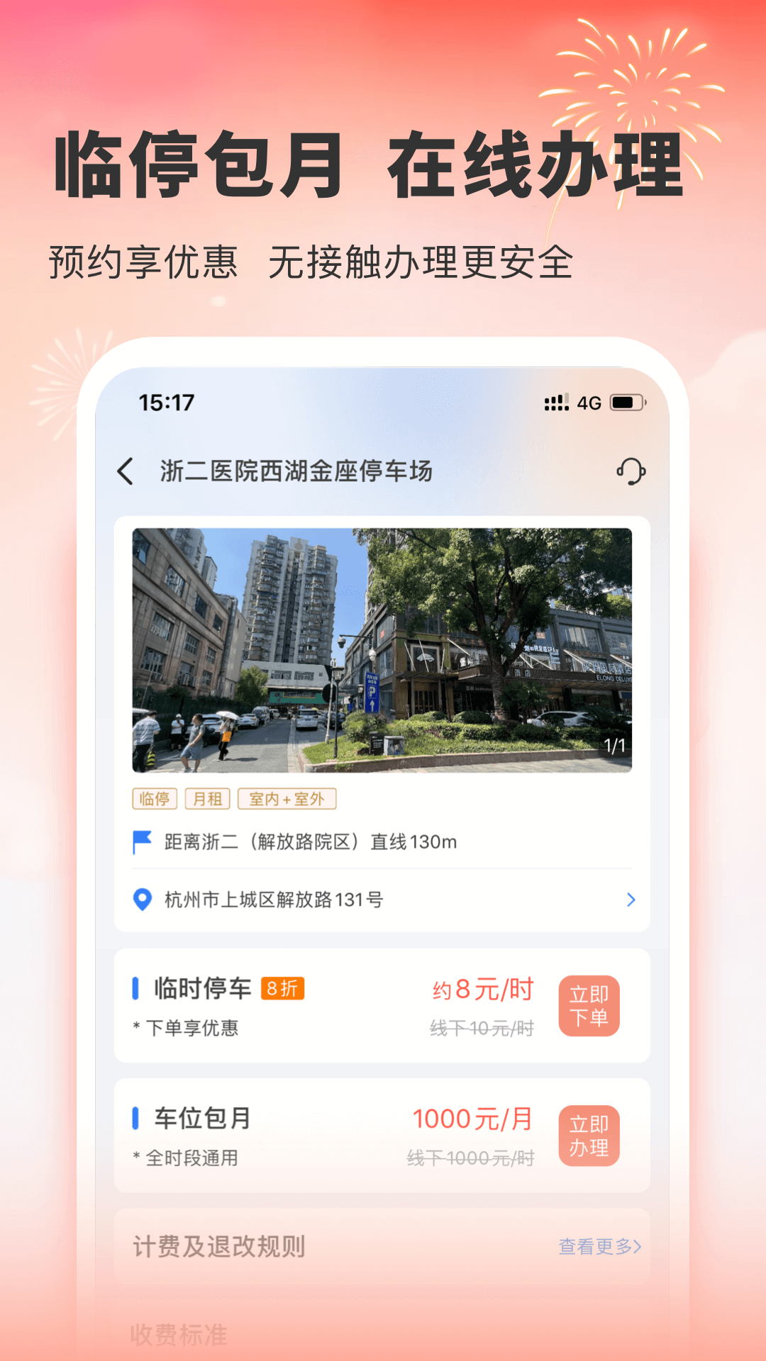 小强停车app