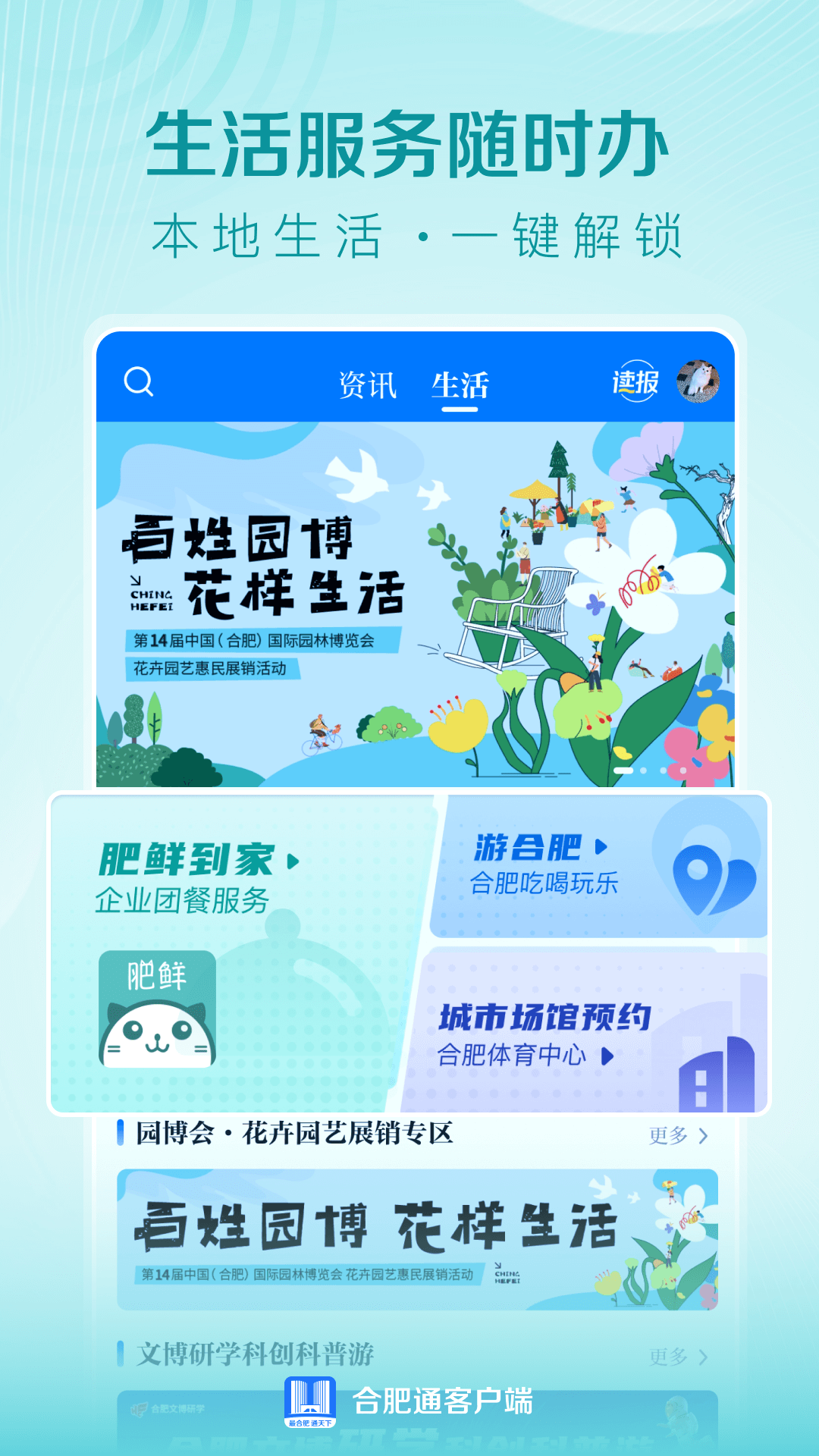 合肥通app