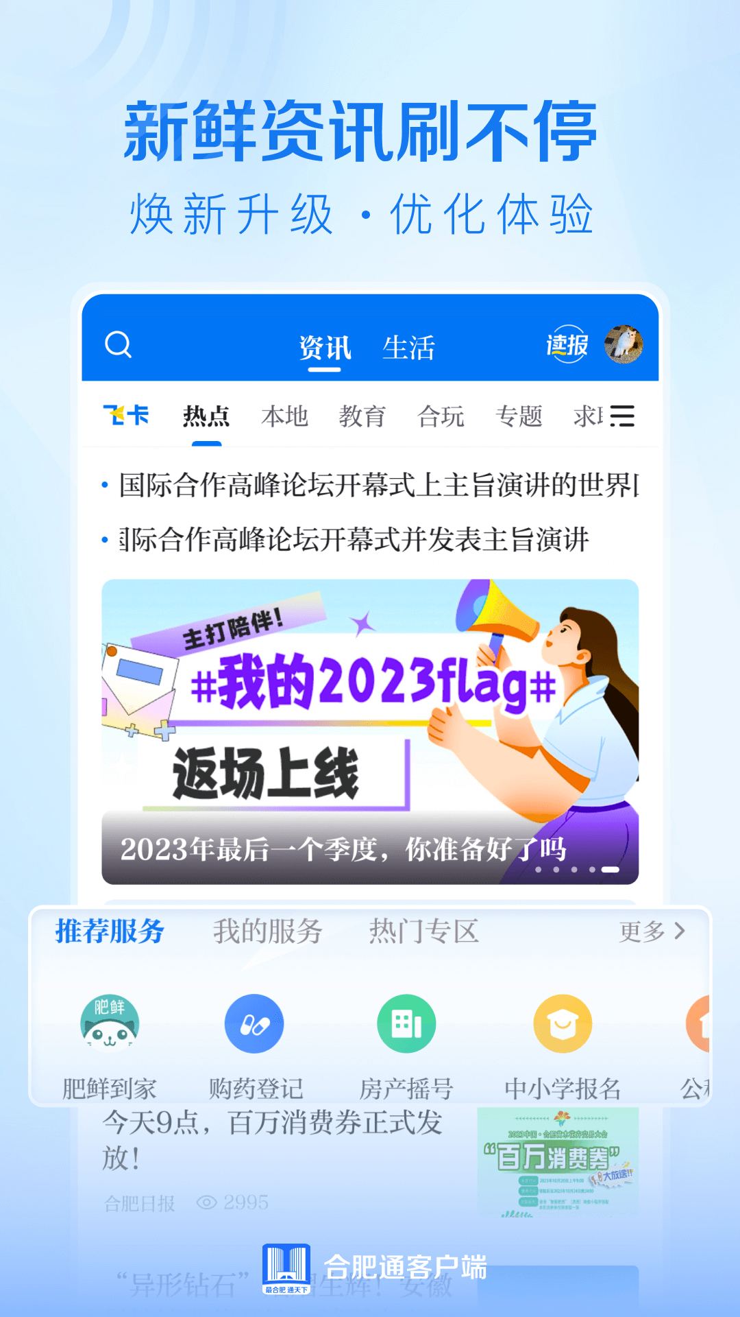 合肥通app