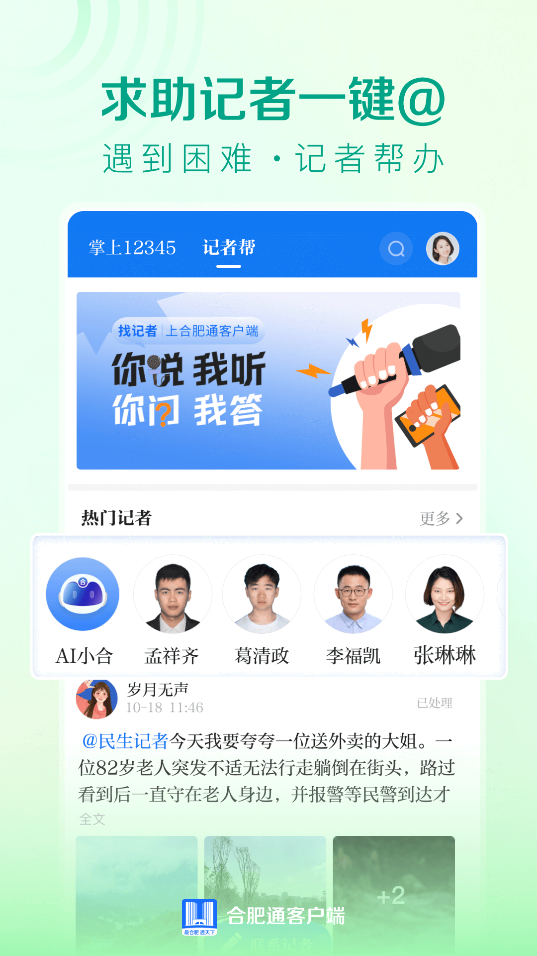 合肥通app