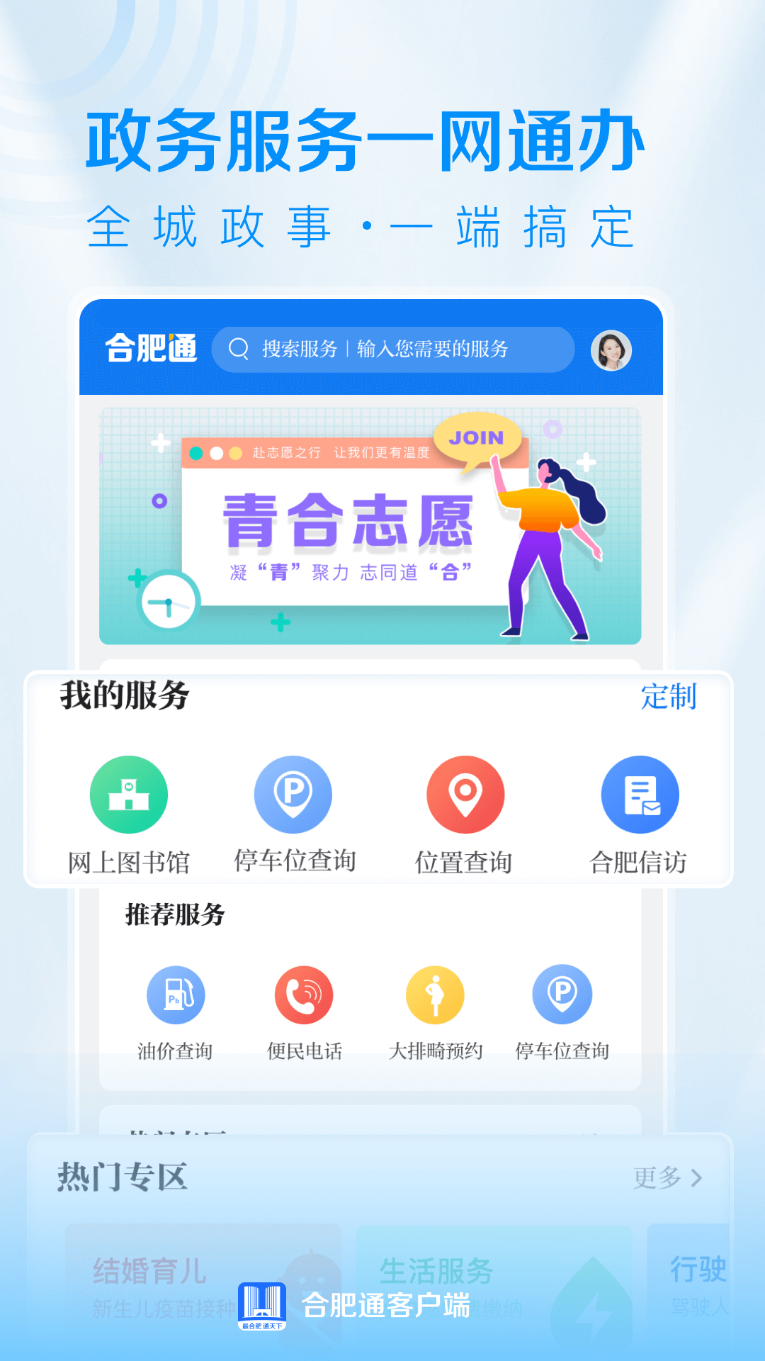 合肥通app