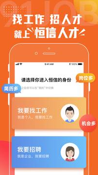 恒信人才app