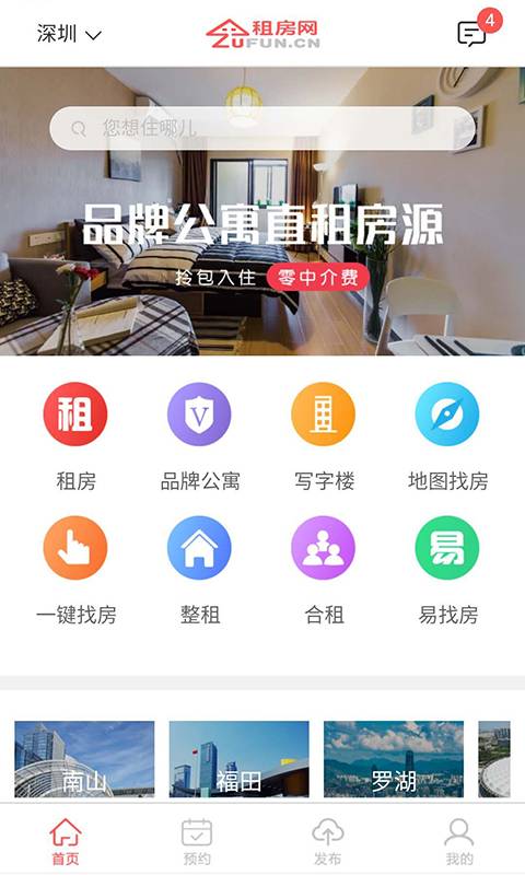 租房网app