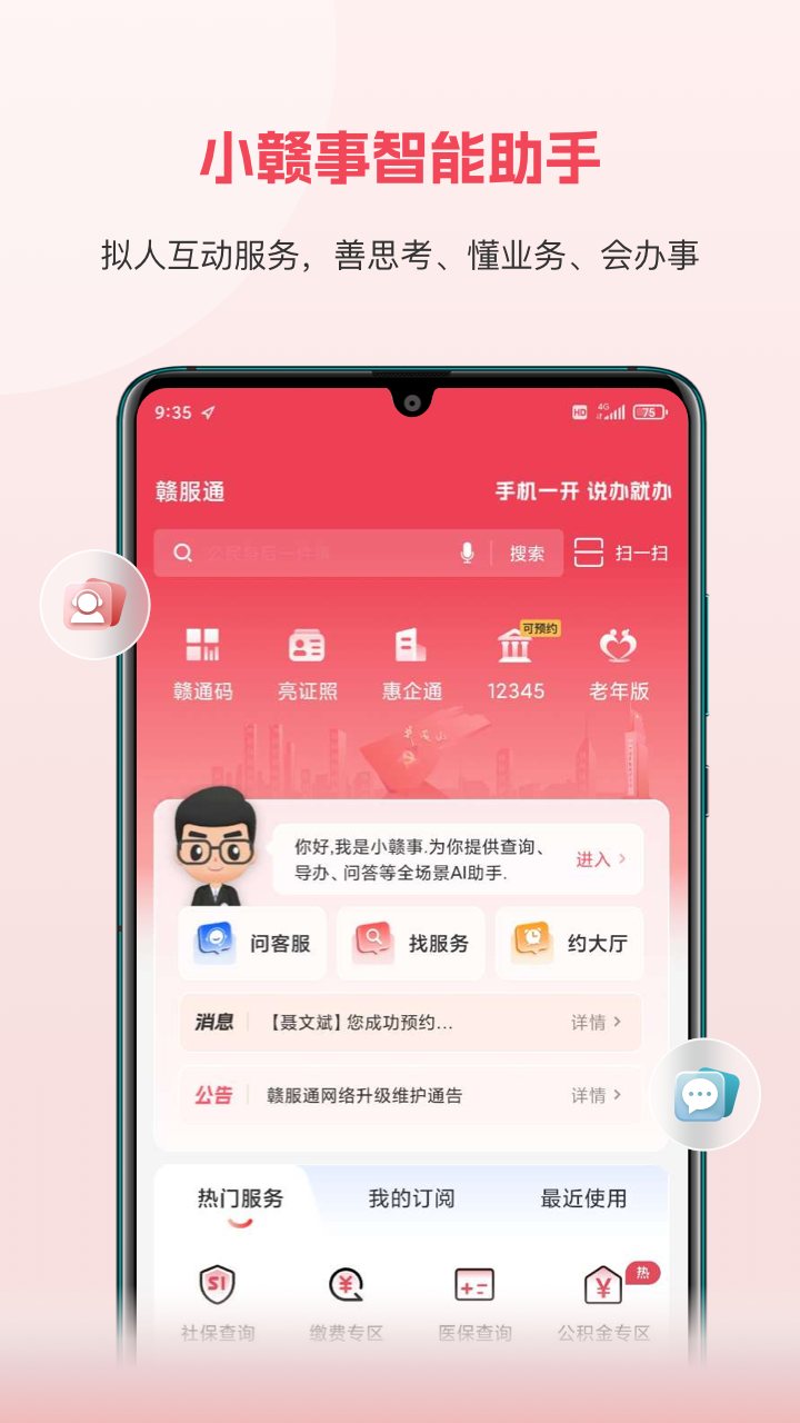 赣服通app