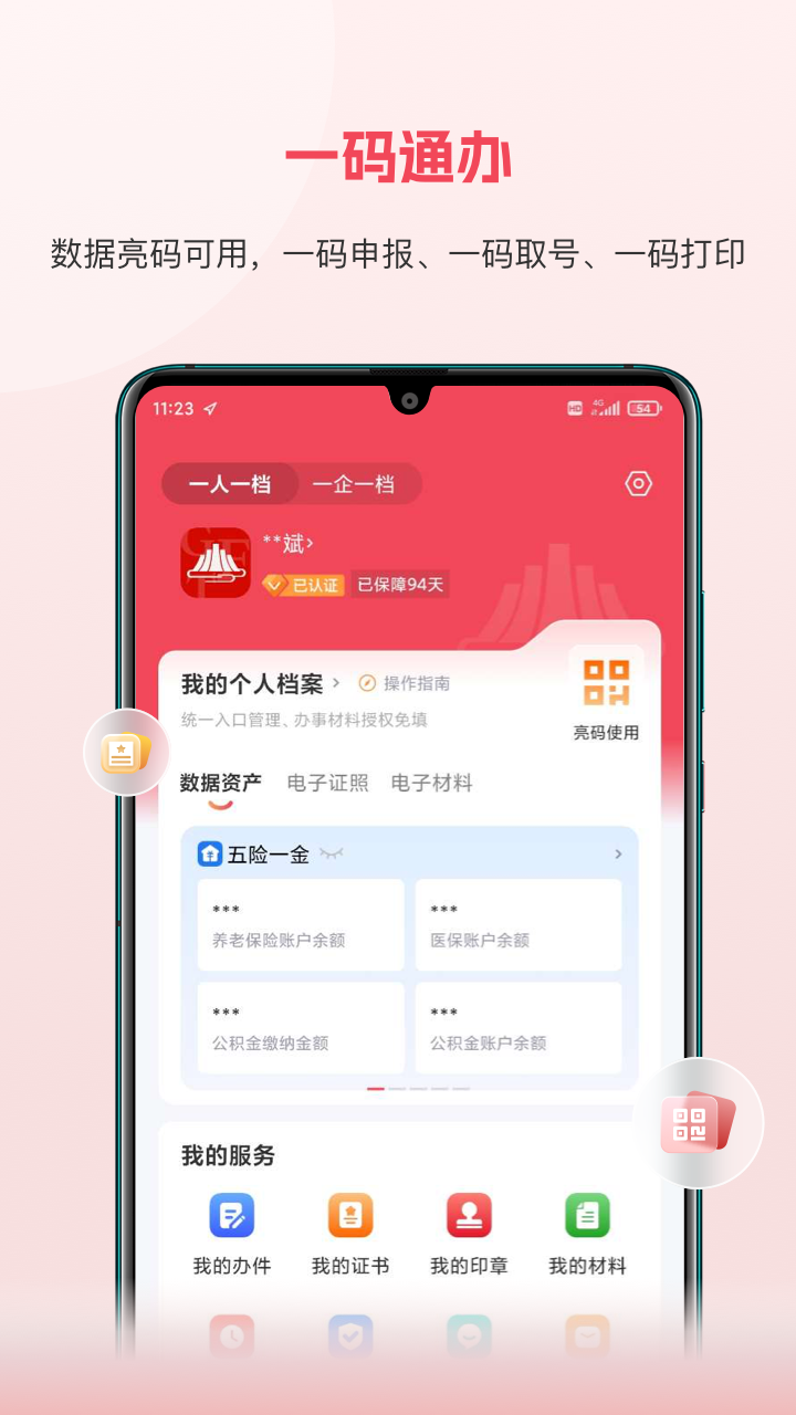 赣服通app