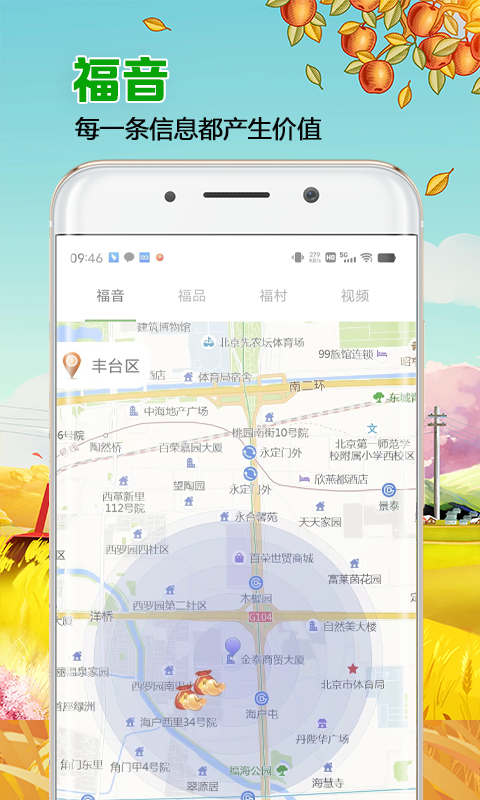 来福村app