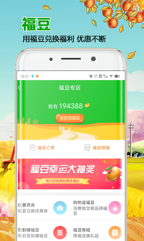 来福村app