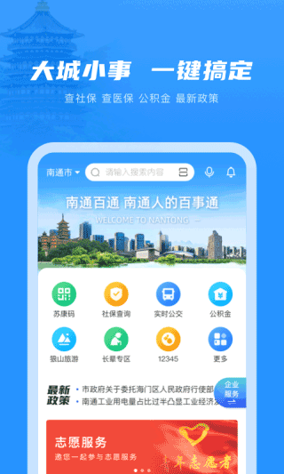 南通百通app