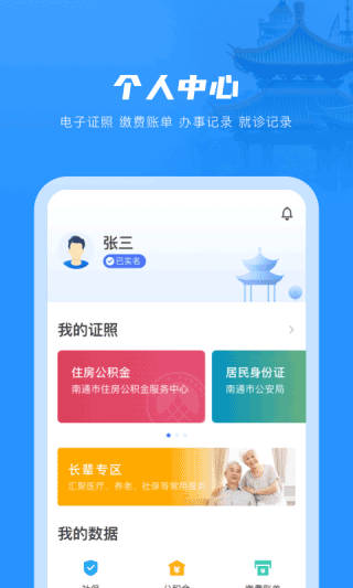 南通百通app