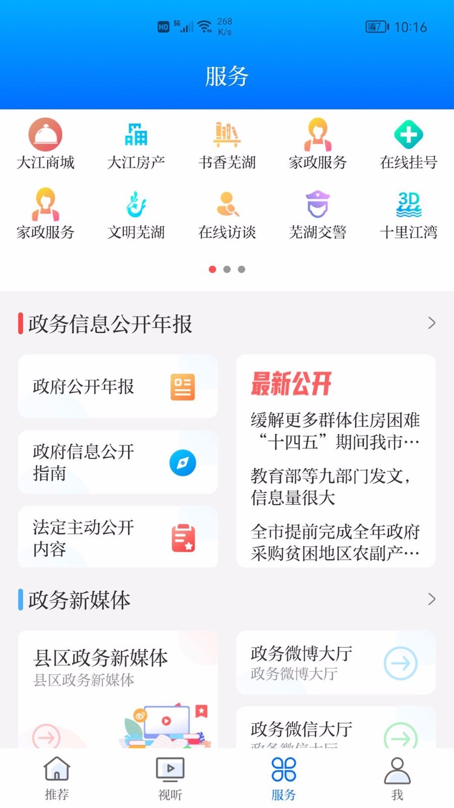 大江看看app