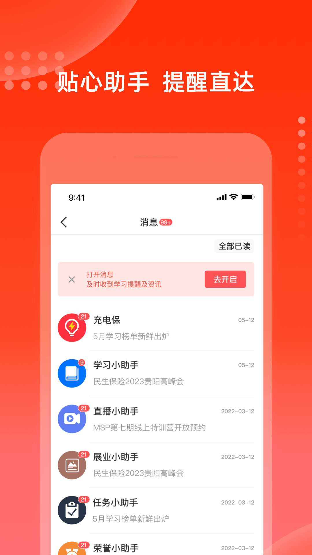 充电保APP