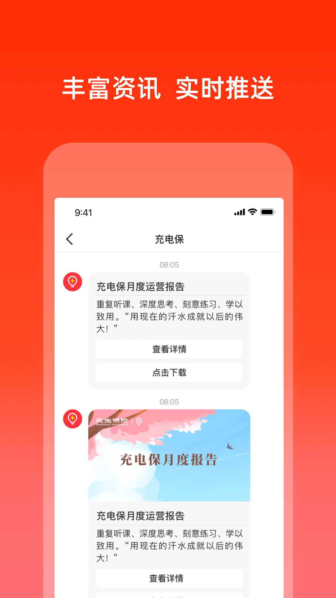 充电保APP