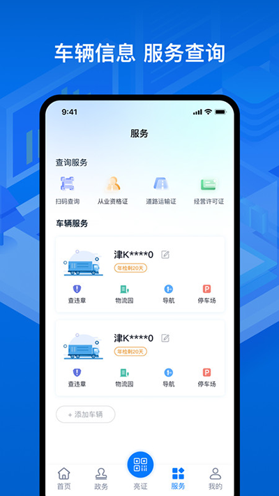 运证通app