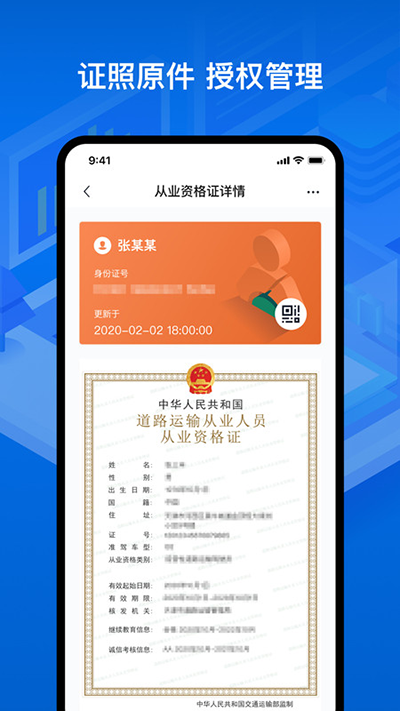 运证通app