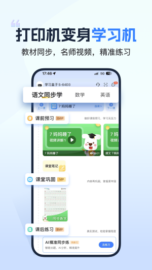 小白学习打印app官网