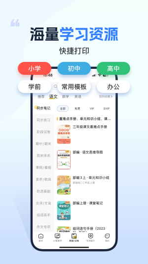 小白学习打印app官网