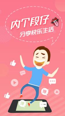 内个段仔app