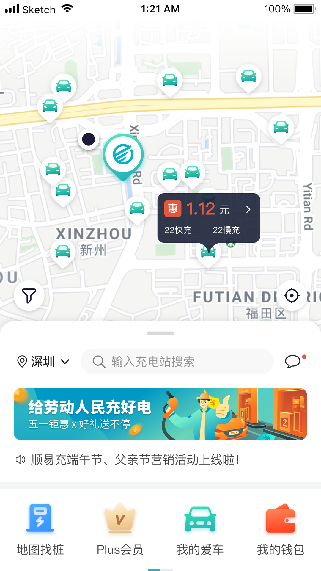 顺易充app