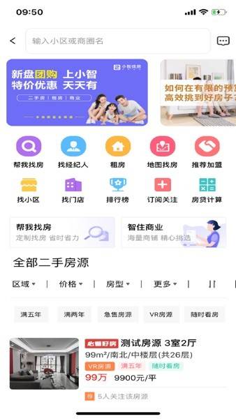 小智找房app