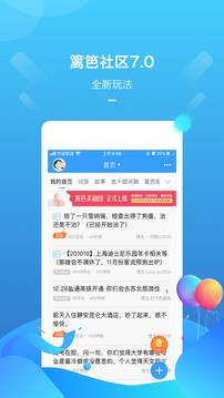 篱笆社区app